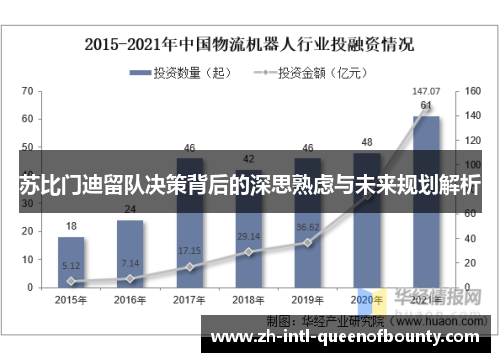 苏比门迪留队决策背后的深思熟虑与未来规划解析 苏比门迪留队决策背后的深思熟虑与未来规划解析