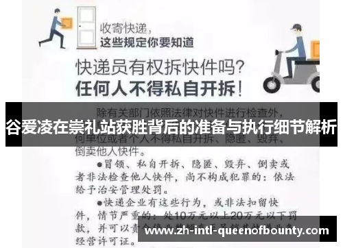 谷爱凌在崇礼站获胜背后的准备与执行细节解析
