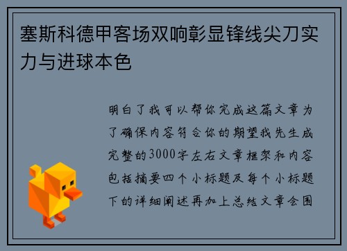 塞斯科德甲客场双响彰显锋线尖刀实力与进球本色 塞斯科德甲客场双响彰显锋线尖刀实力与进球本色