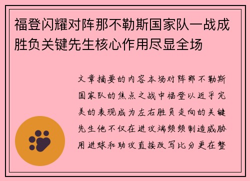 福登闪耀对阵那不勒斯国家队一战成胜负关键先生核心作用尽显全场 福登闪耀对阵那不勒斯国家队一战成胜负关键先生核心作用尽显全场