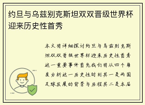 约旦与乌兹别克斯坦双双晋级世界杯迎来历史性首秀