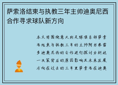 萨索洛结束与执教三年主帅迪奥尼西合作寻求球队新方向 萨索洛结束与执教三年主帅迪奥尼西合作寻求球队新方向