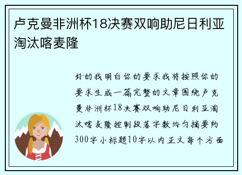 卢克曼非洲杯18决赛双响助尼日利亚淘汰喀麦隆 卢克曼非洲杯18决赛双响助尼日利亚淘汰喀麦隆