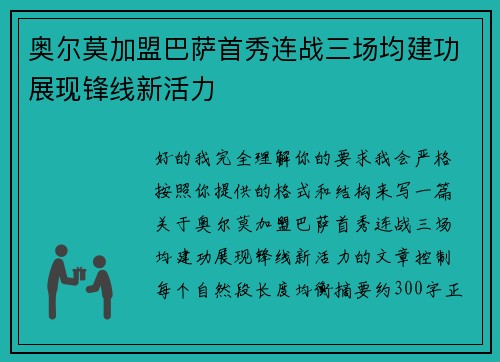 奥尔莫加盟巴萨首秀连战三场均建功展现锋线新活力 奥尔莫加盟巴萨首秀连战三场均建功展现锋线新活力