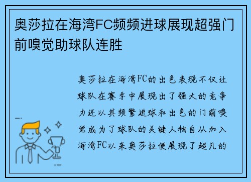 奥莎拉在海湾FC频频进球展现超强门前嗅觉助球队连胜 奥莎拉在海湾FC频频进球展现超强门前嗅觉助球队连胜