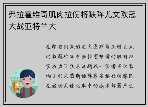 弗拉霍维奇肌肉拉伤将缺阵尤文欧冠大战亚特兰大 弗拉霍维奇肌肉拉伤将缺阵尤文欧冠大战亚特兰大