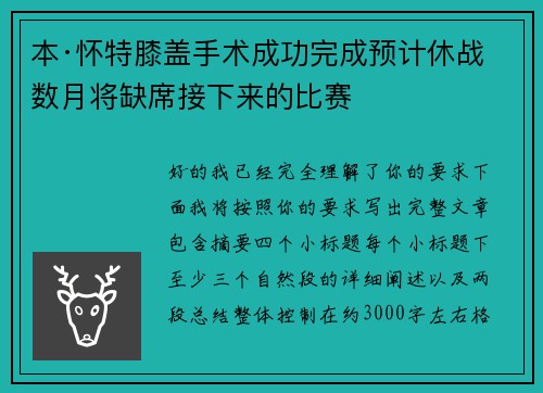 本·怀特膝盖手术成功完成预计休战数月将缺席接下来的比赛 本·怀特膝盖手术成功完成预计休战数月将缺席接下来的比赛