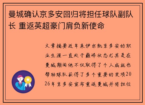 曼城确认京多安回归将担任球队副队长 重返英超豪门肩负新使命 曼城确认京多安回归将担任球队副队长 重返英超豪门肩负新使命